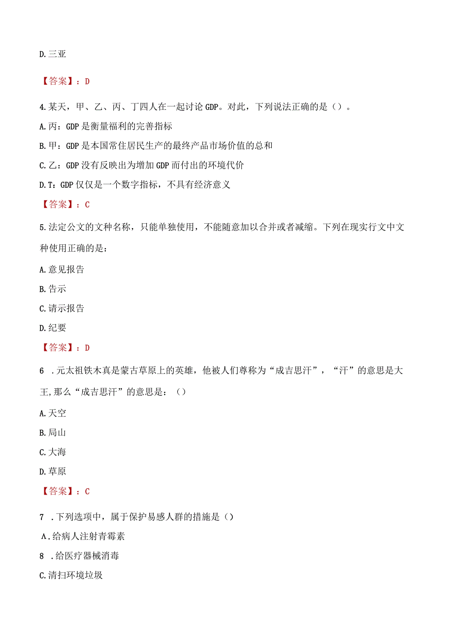 2023年郑州市社会科学联合会招聘考试真题及答案.docx_第2页