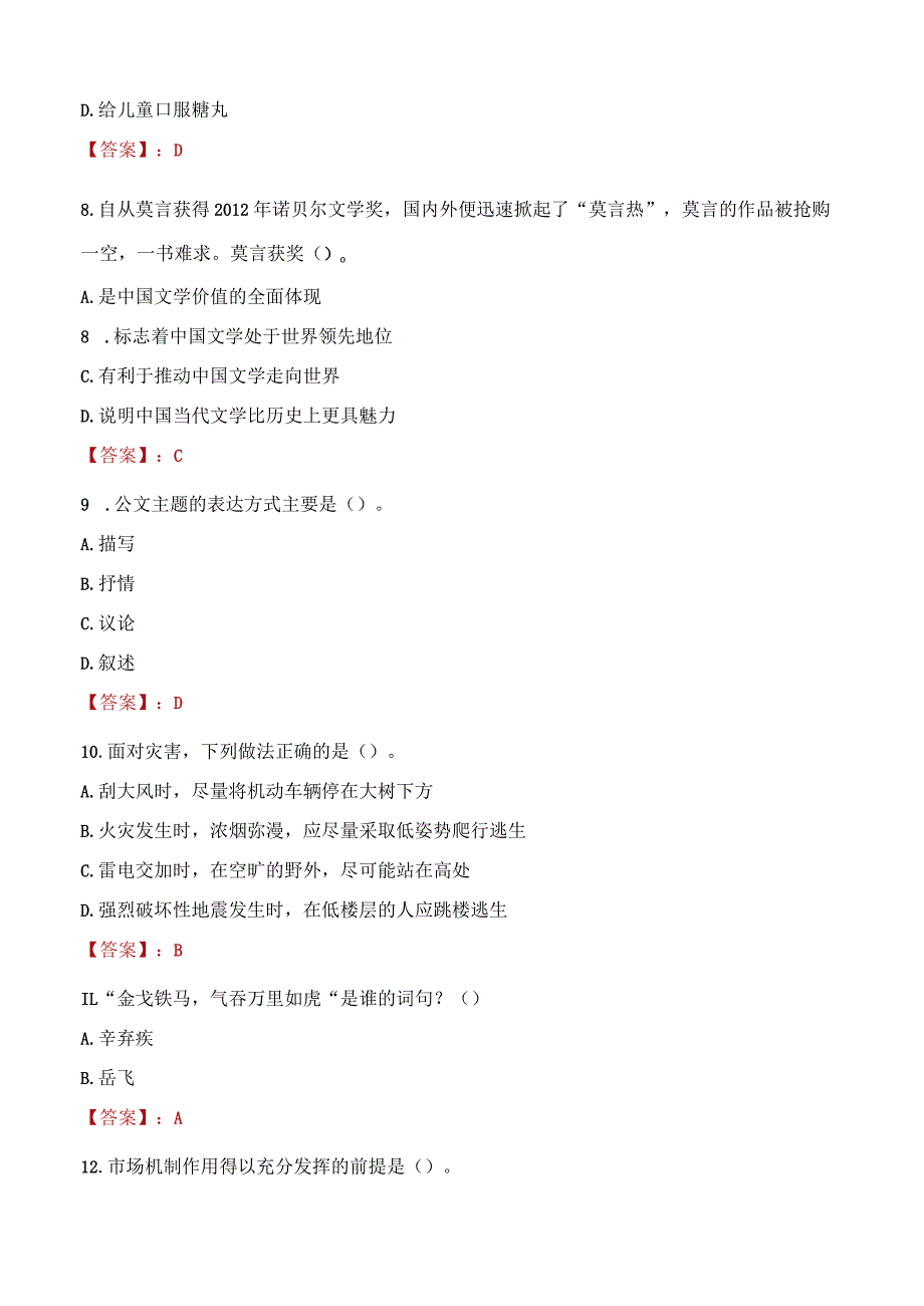 2023年郑州市社会科学联合会招聘考试真题及答案.docx_第3页