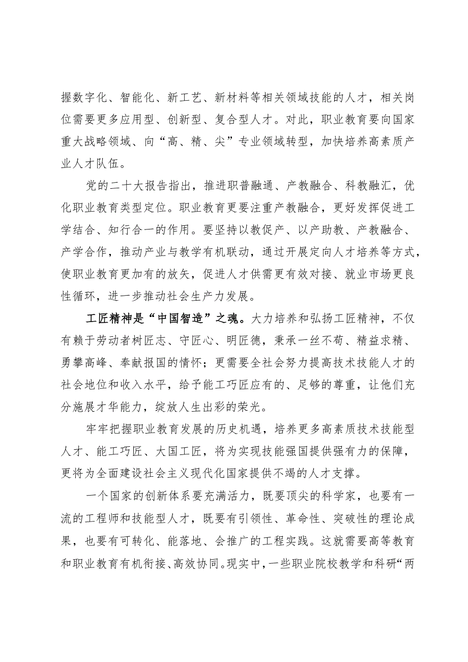 (五篇)学习在参加江苏代表团审议时对职业教育重要指示心得体会.docx_第2页