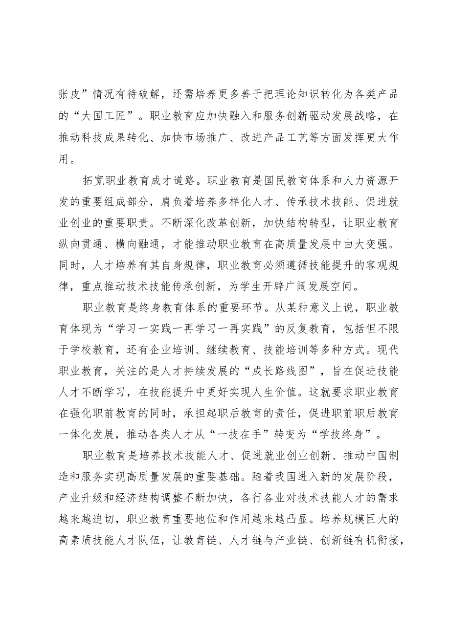 (五篇)学习在参加江苏代表团审议时对职业教育重要指示心得体会.docx_第3页