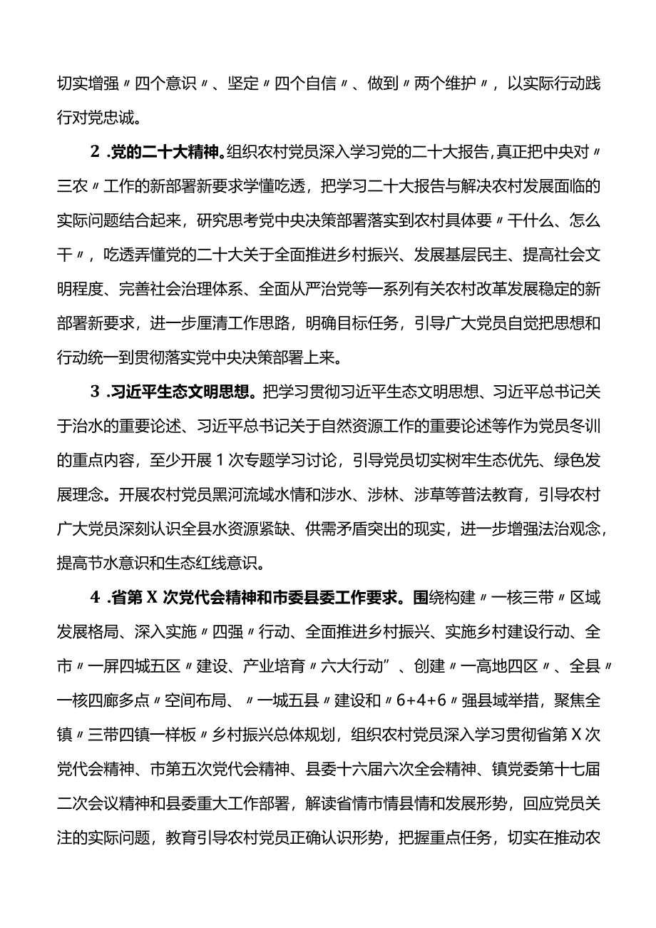 2篇2023-2024年度党员员冬训工作实施方案.docx_第2页