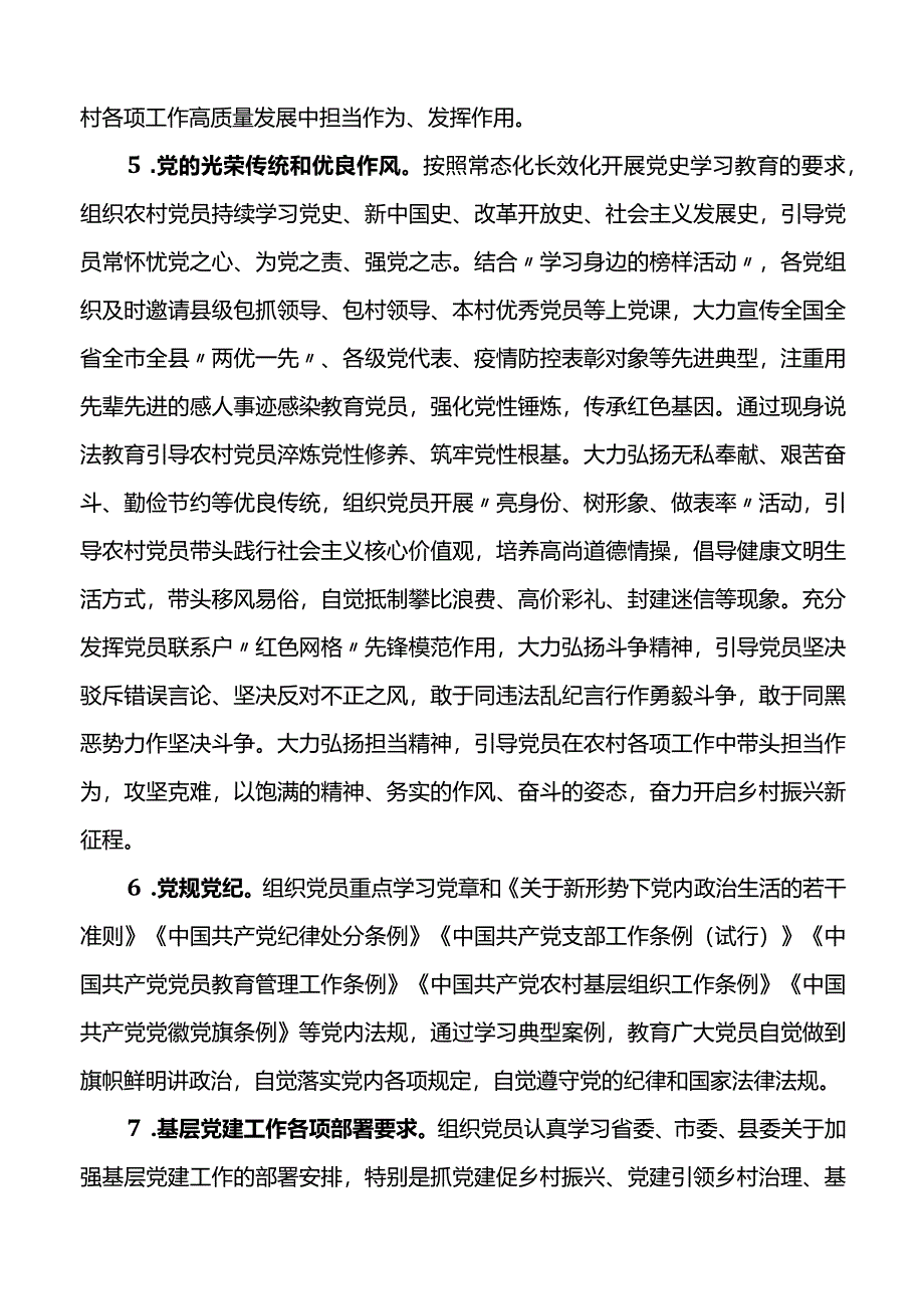 2篇2023-2024年度党员员冬训工作实施方案.docx_第3页