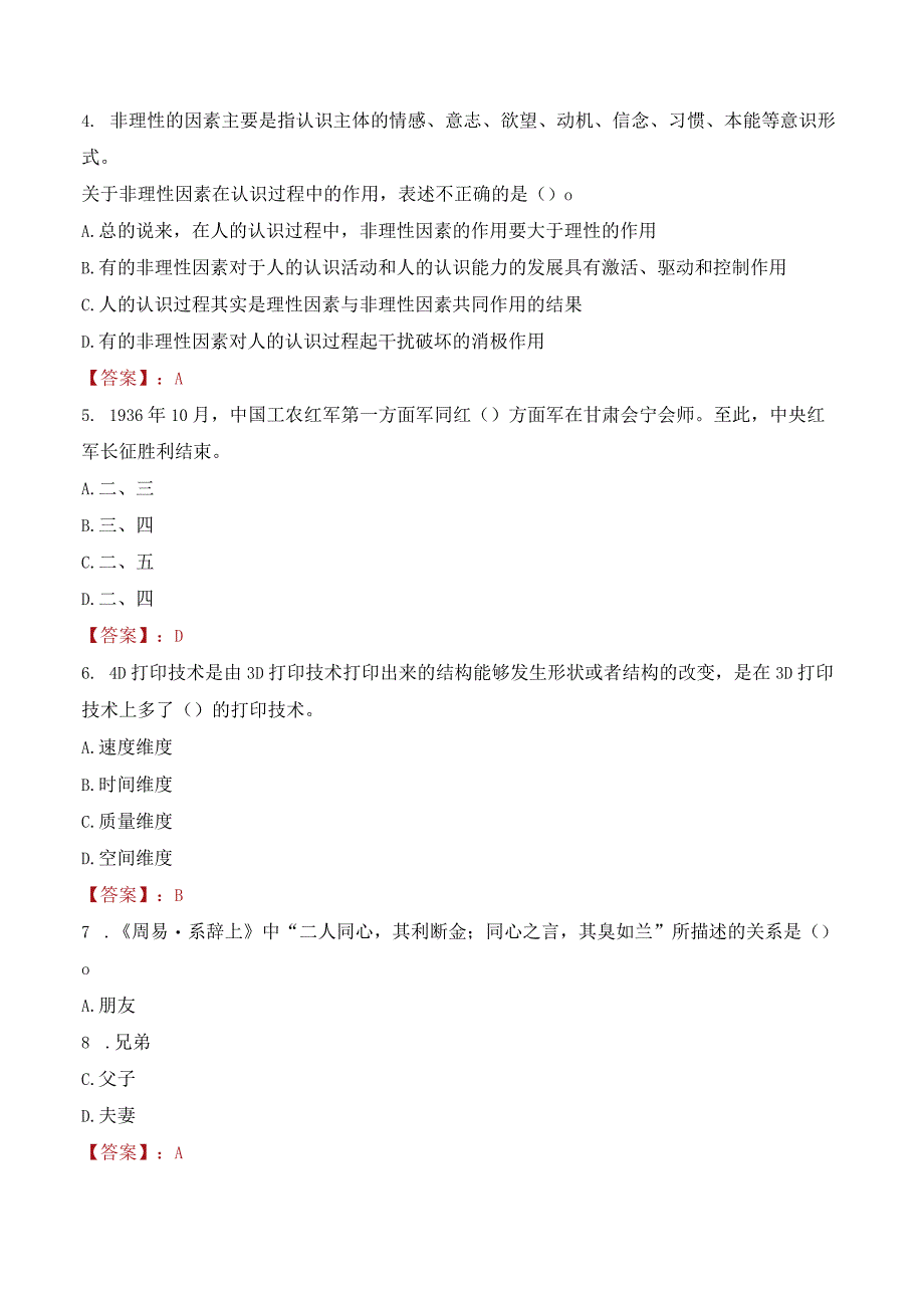 2023年内江市资中县招聘事业单位人员考试真题及答案.docx_第2页