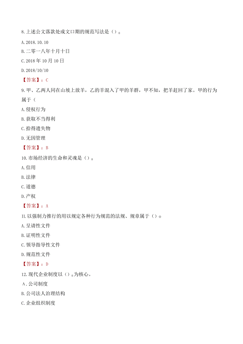 2023年内江市资中县招聘事业单位人员考试真题及答案.docx_第3页