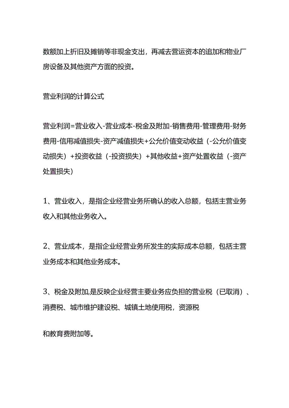 记账实操-纯利润的计算公式.docx_第3页