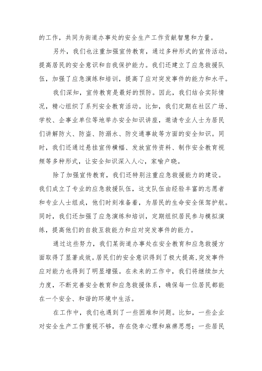 某街道办事处在全区安全生产工作经验交流会上的发言材料.docx_第3页