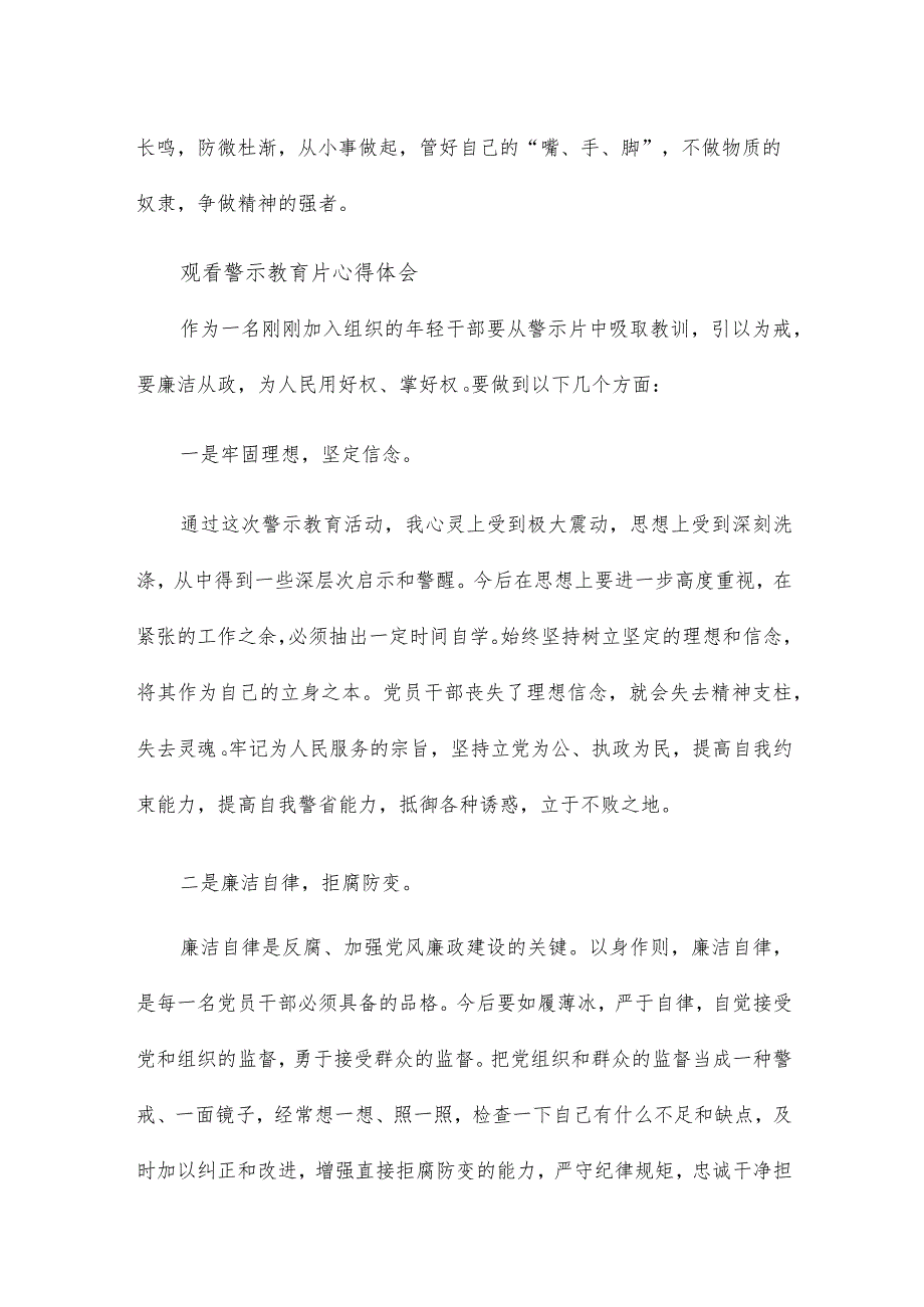 观看警示教育片心得体会三篇.docx_第3页