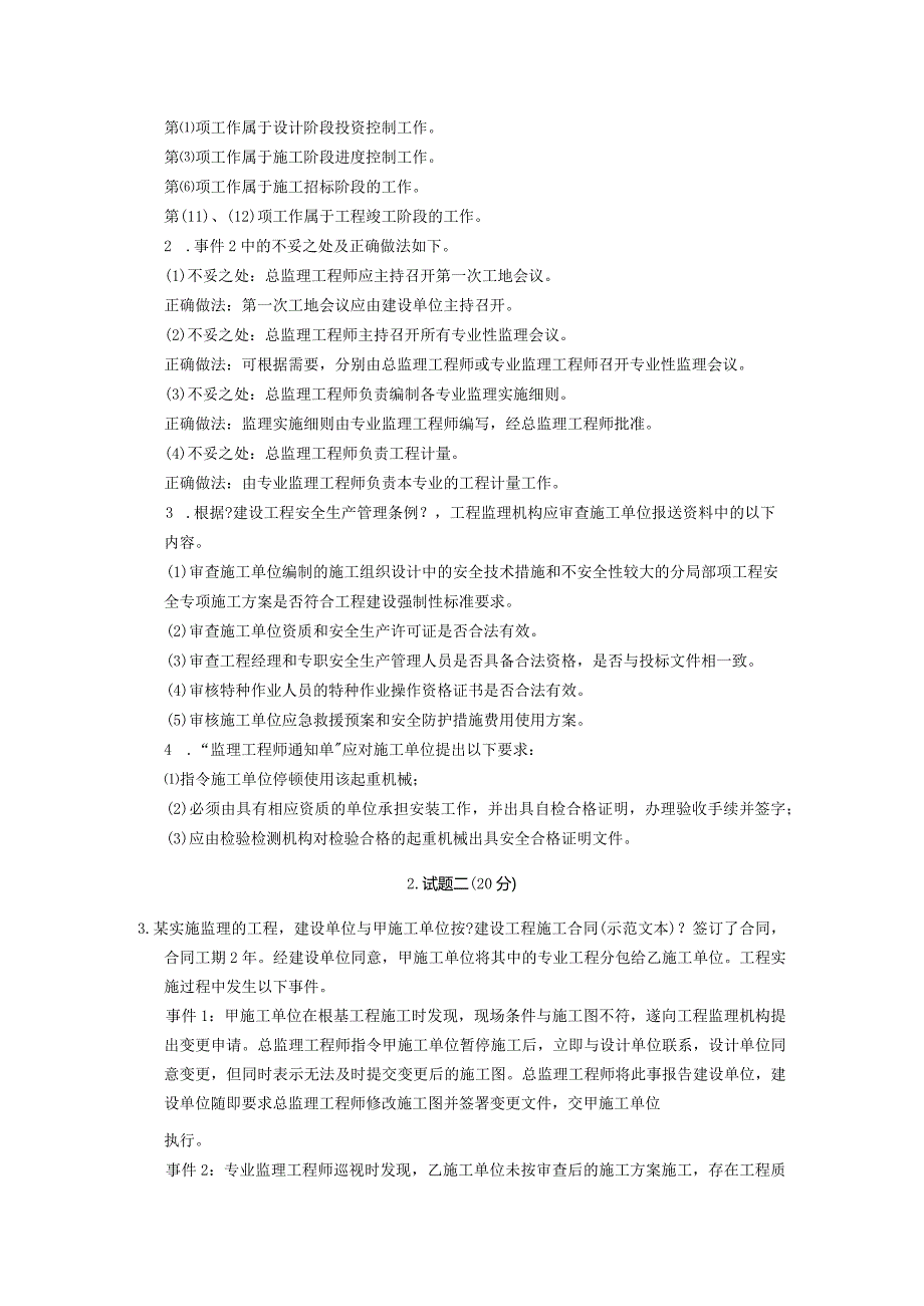 2012监理工程技术人员《案例分析》考试真题答案及解析.docx_第2页