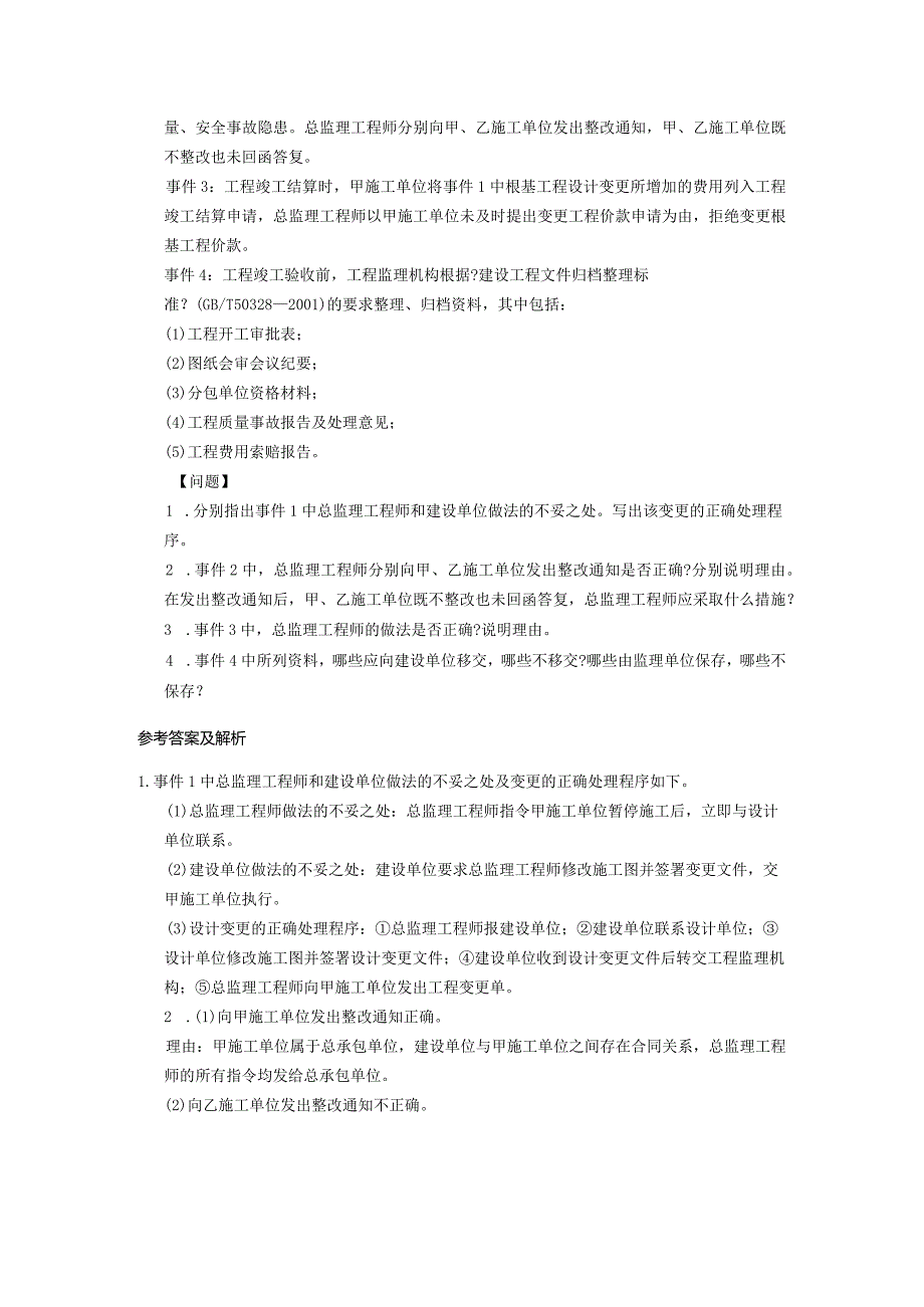 2012监理工程技术人员《案例分析》考试真题答案及解析.docx_第3页