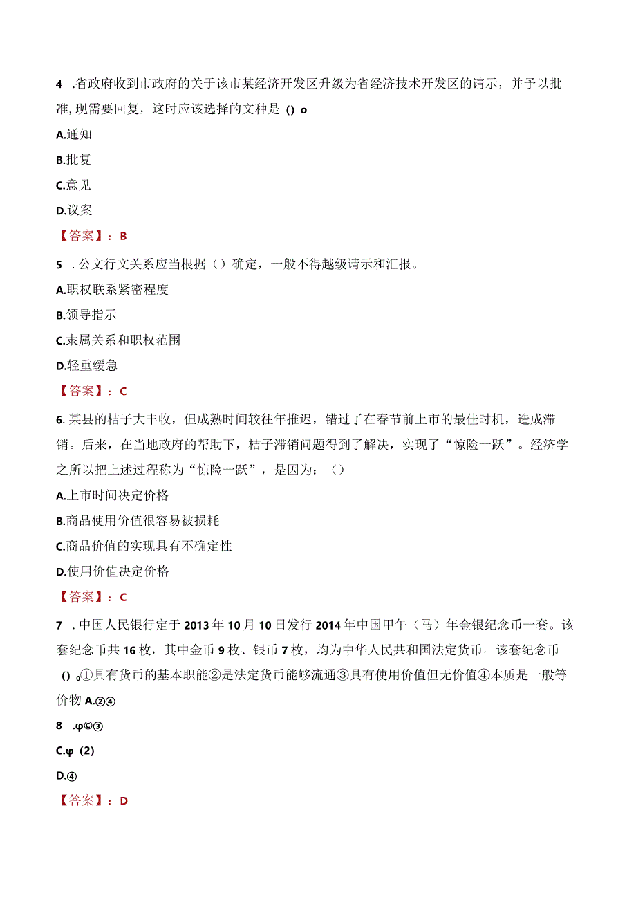 2023年遂宁市蓬溪县招聘事业单位人员考试真题及答案.docx_第2页