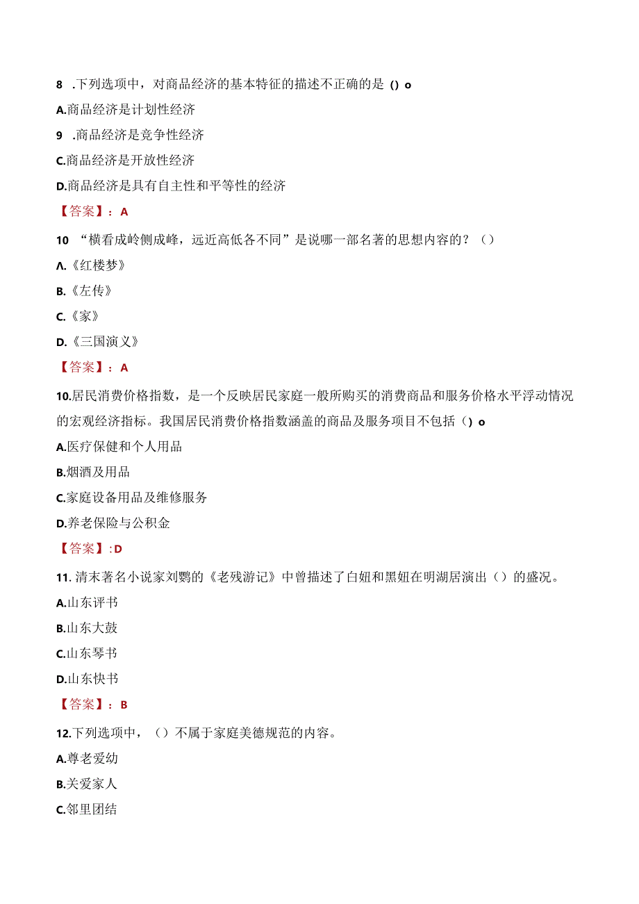 2023年遂宁市蓬溪县招聘事业单位人员考试真题及答案.docx_第3页