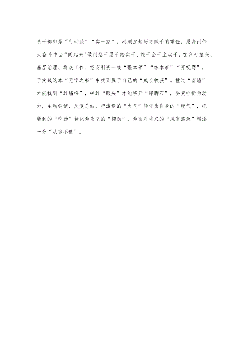 学习贯彻参加江苏代表团审议时提出的“看准、抓紧、能干”三个要求心得体会.docx_第3页