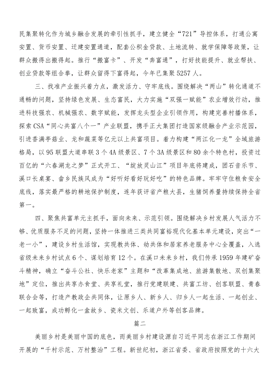 “千村示范、万村整治”（“千万工程”）工程经验学习心得汇编7篇.docx_第2页