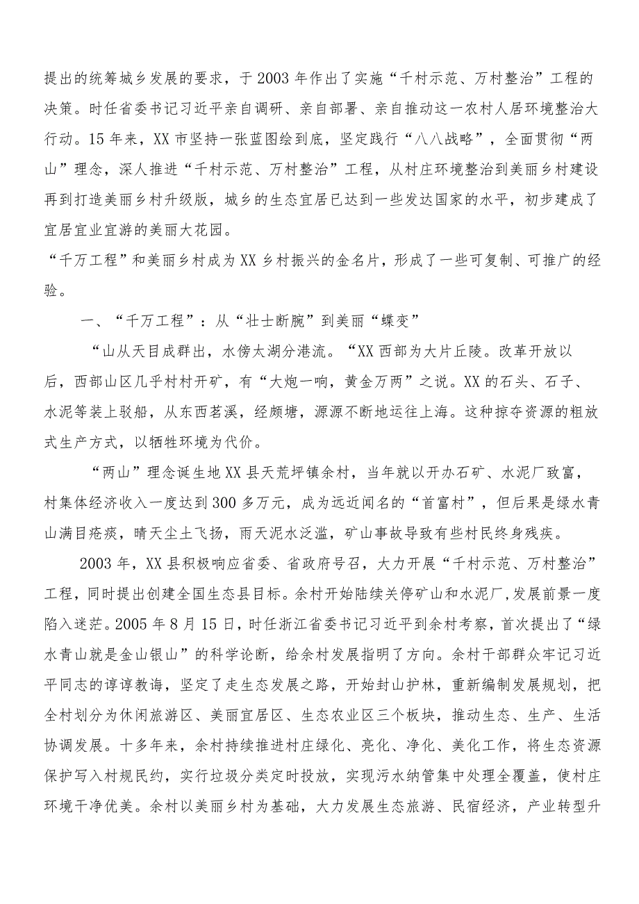 “千村示范、万村整治”（“千万工程”）工程经验学习心得汇编7篇.docx_第3页