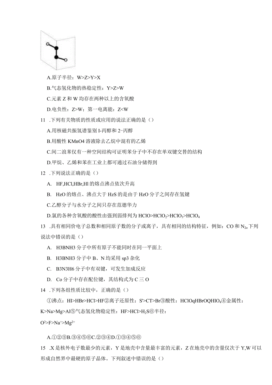 2023-2024学年苏教版新教材选择性必修二专题1第三单元物质结构研究的意义作业(7).docx_第3页