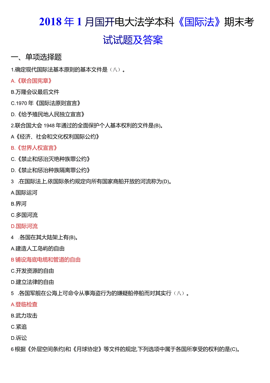 2018年1月国开电大法学本科《国际法》期末考试试题及答案.docx_第1页