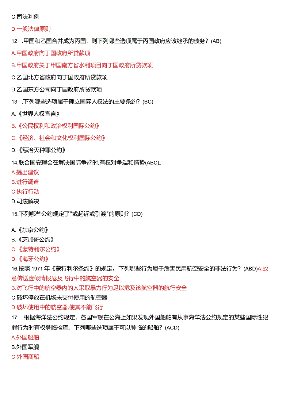 2018年1月国开电大法学本科《国际法》期末考试试题及答案.docx_第3页