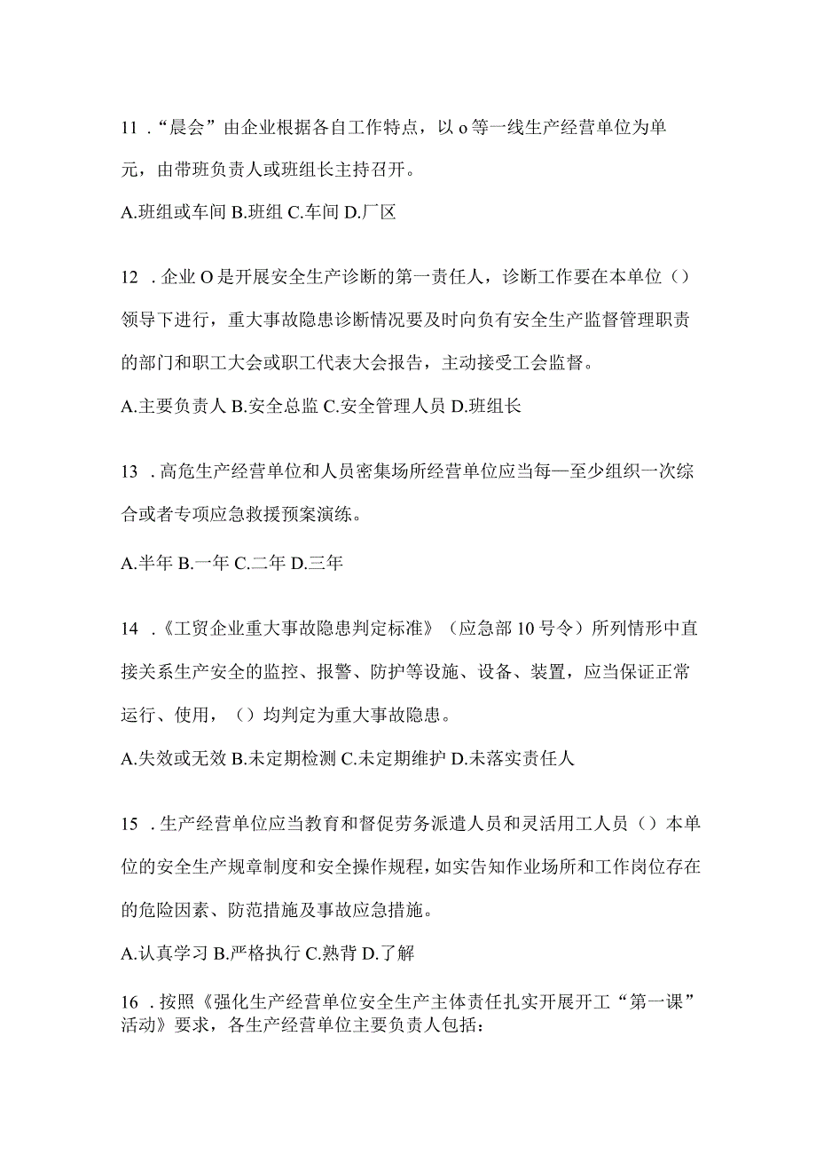 2024山东开展“大学习、大培训、大考试”复习题库.docx_第3页