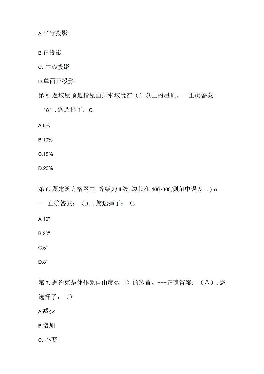 2024年质量员资格证模拟题库及答案（九）.docx_第2页