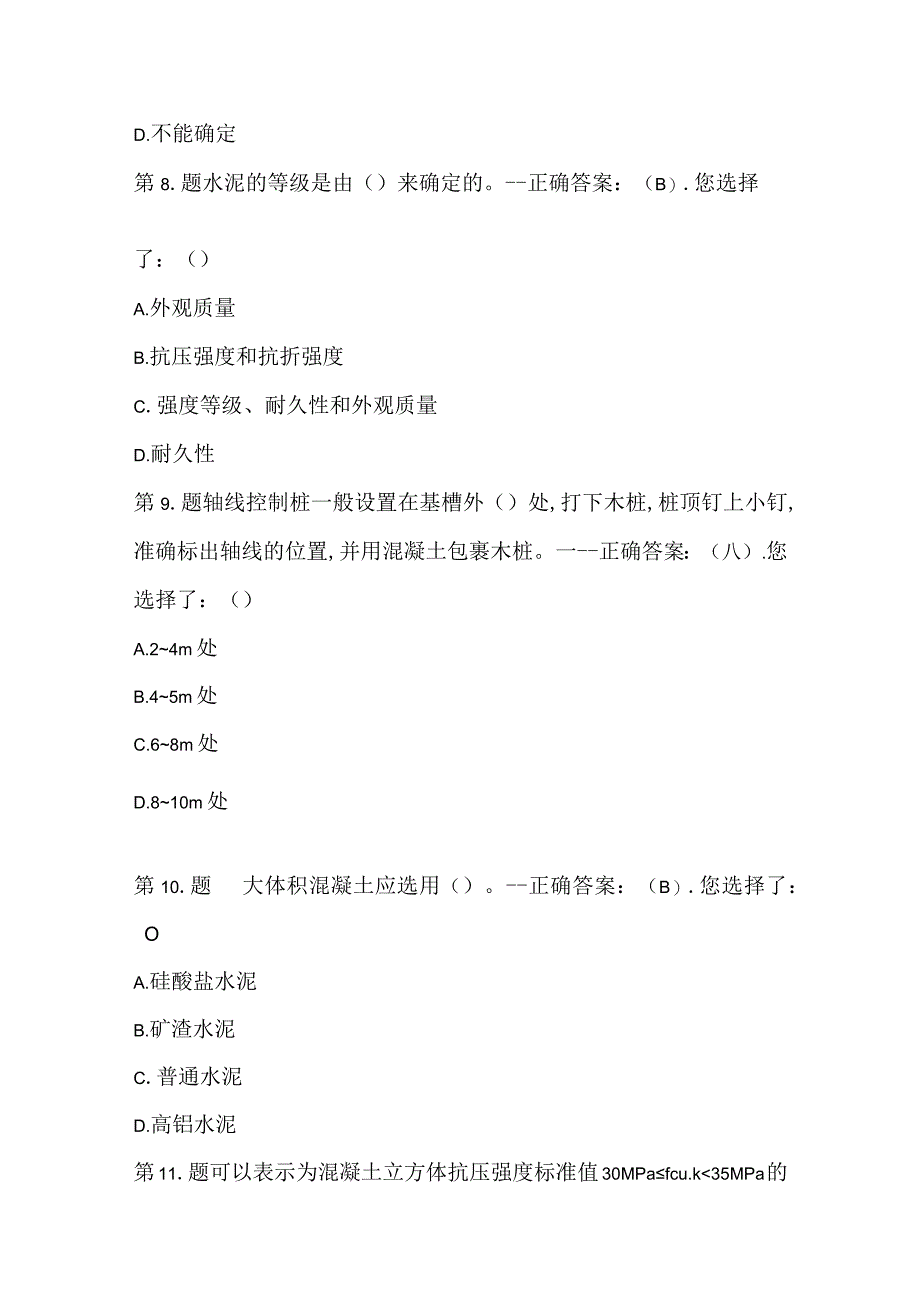 2024年质量员资格证模拟题库及答案（九）.docx_第3页