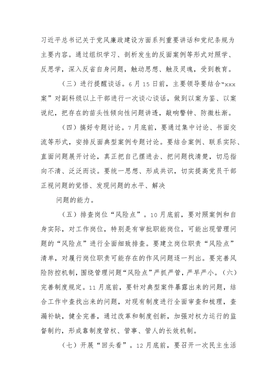 xxx财政局关于围绕xxx案涉案公职人员纪违法案件开展“以案促改”专题警示教育系列活动实施方案.docx_第2页