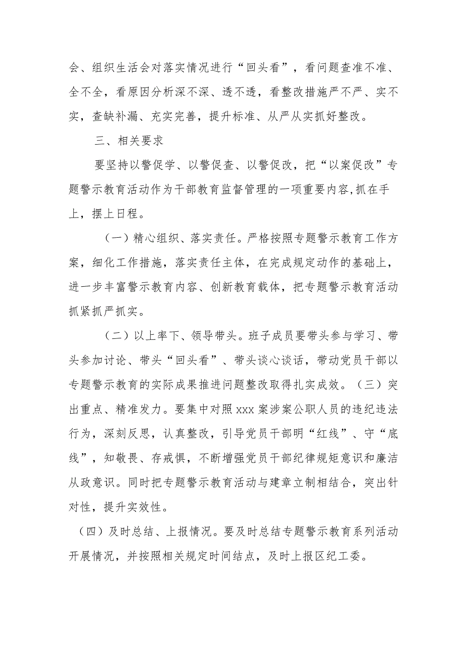 xxx财政局关于围绕xxx案涉案公职人员纪违法案件开展“以案促改”专题警示教育系列活动实施方案.docx_第3页