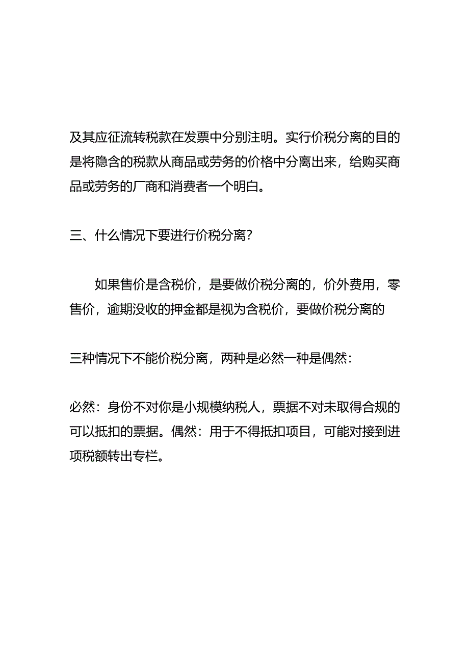 记账实操-价税分离的计算公式.docx_第2页