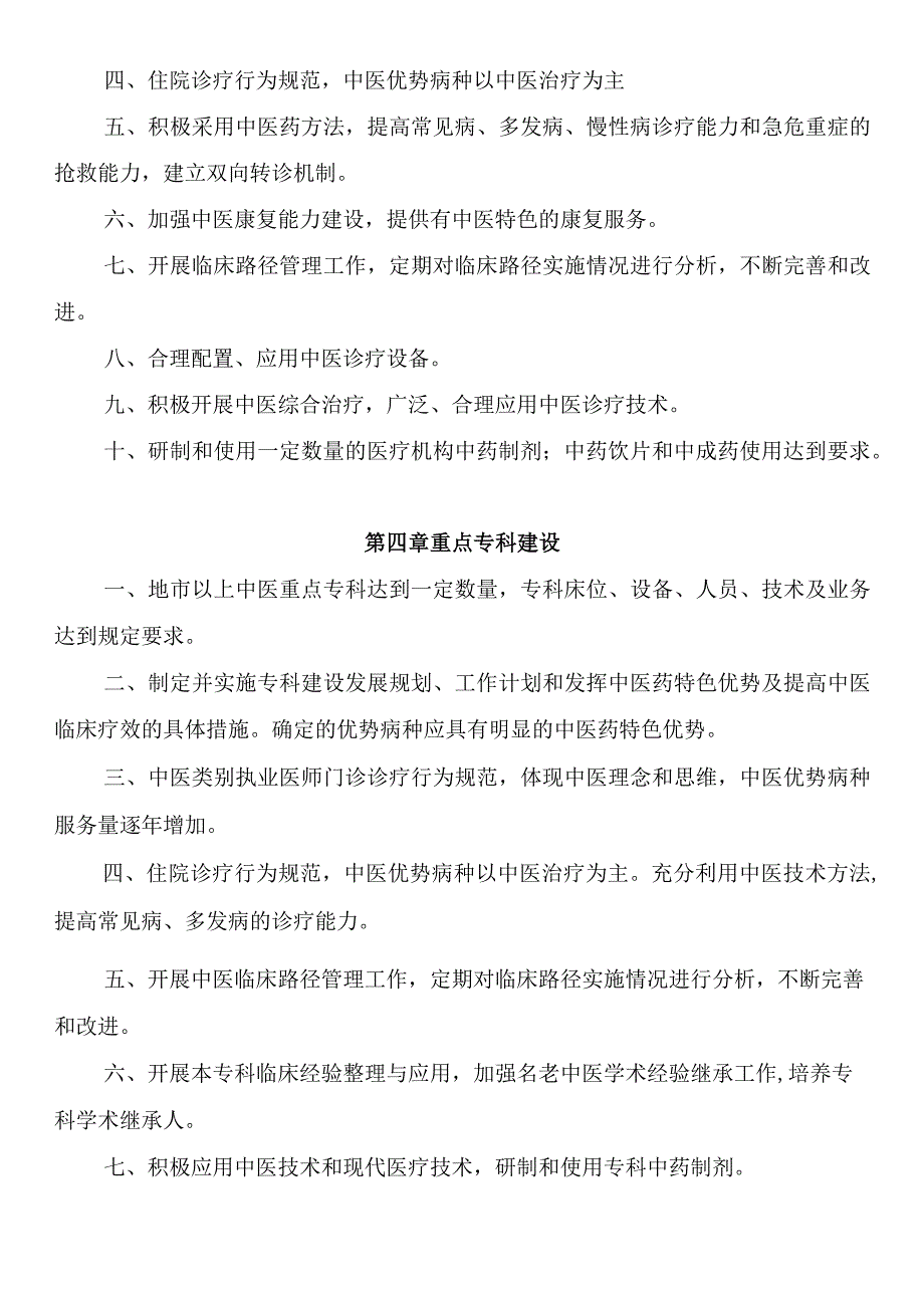 二级中医医院评审标准.docx_第2页