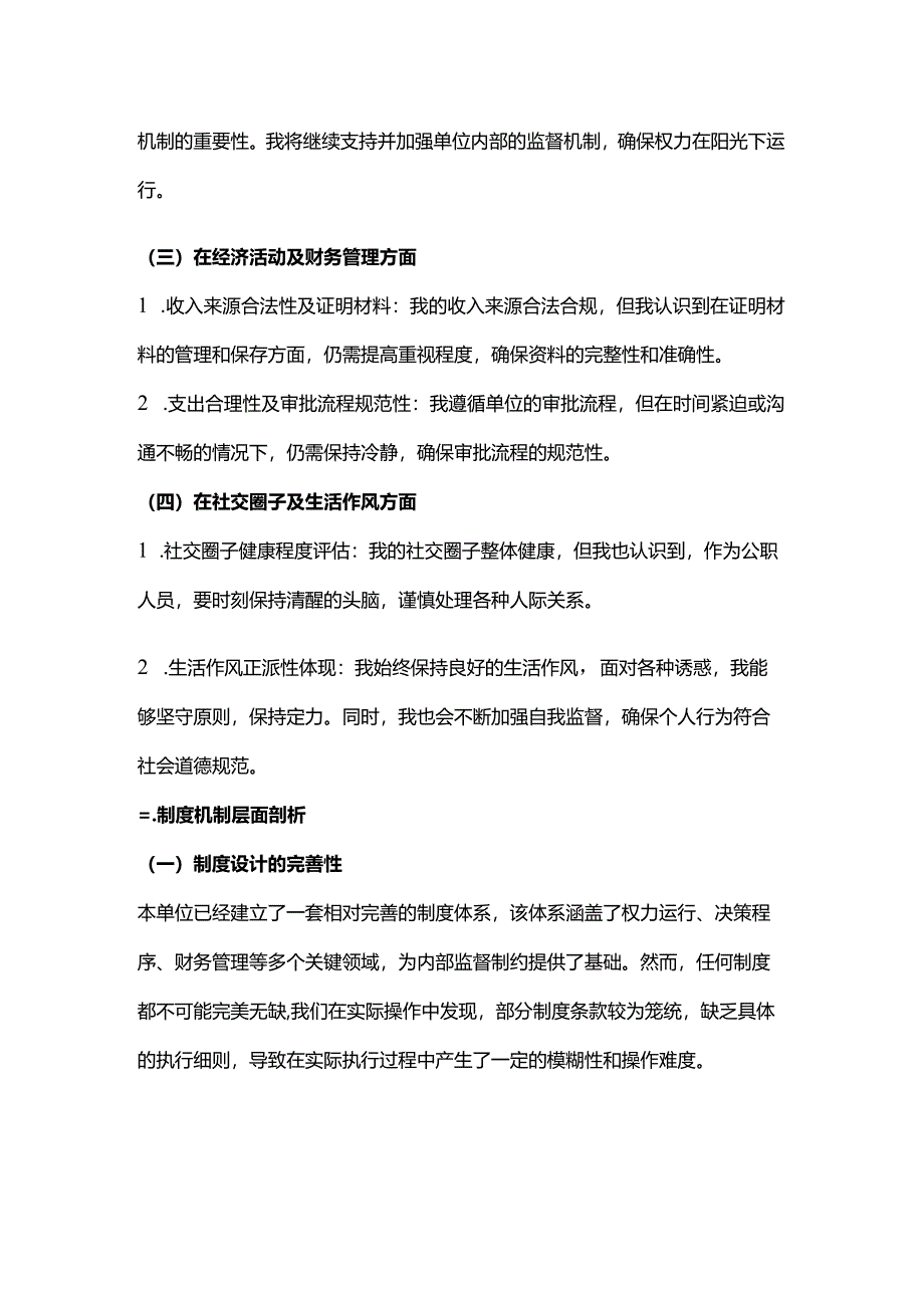 个人廉政风险自我剖析.docx_第2页