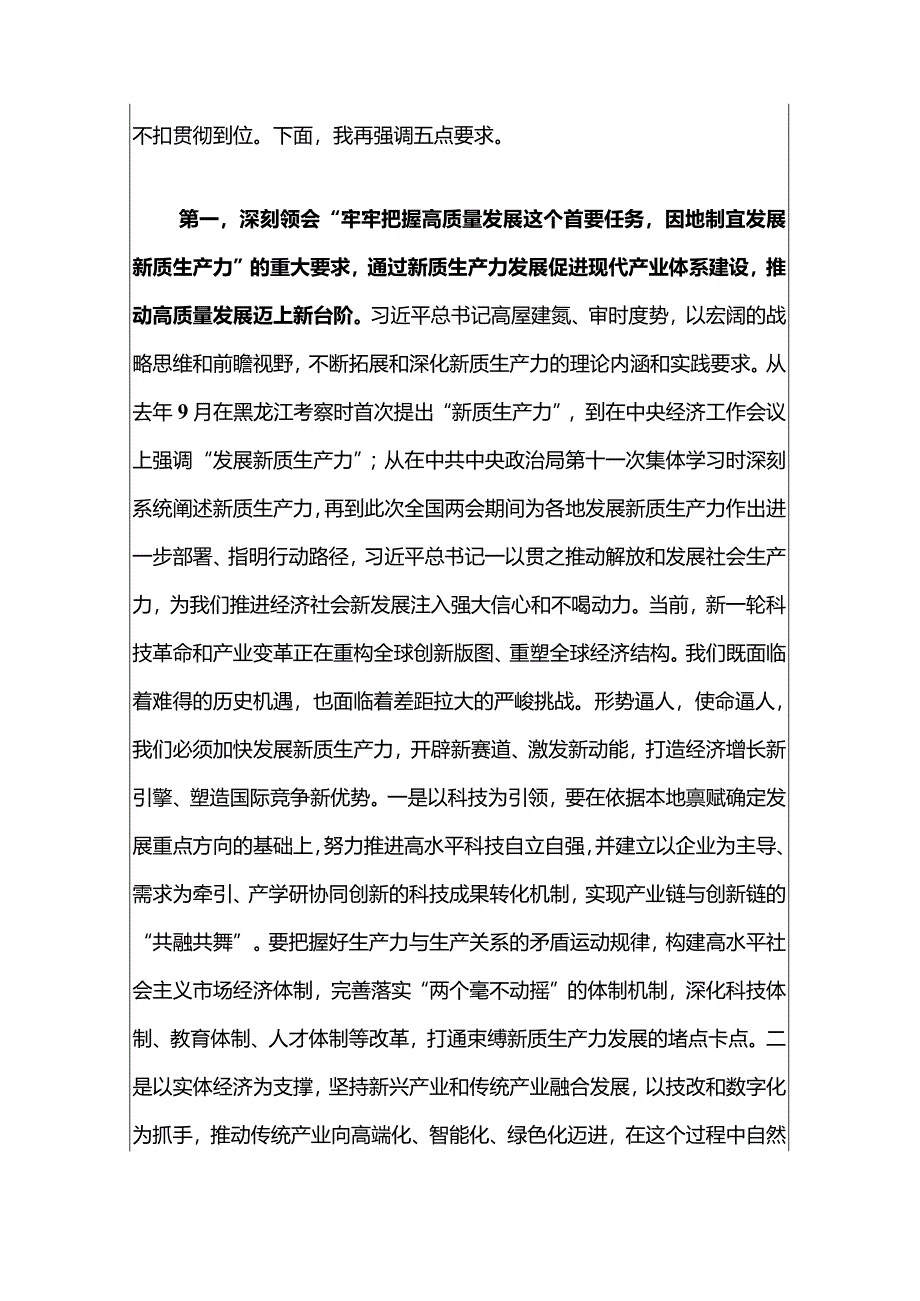 2024传达学习全国“两会”精神专题学习上的讲话提纲（精选）.docx_第2页