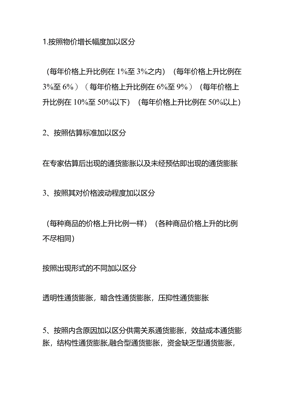 记账实操-通货膨胀计算公式.docx_第2页