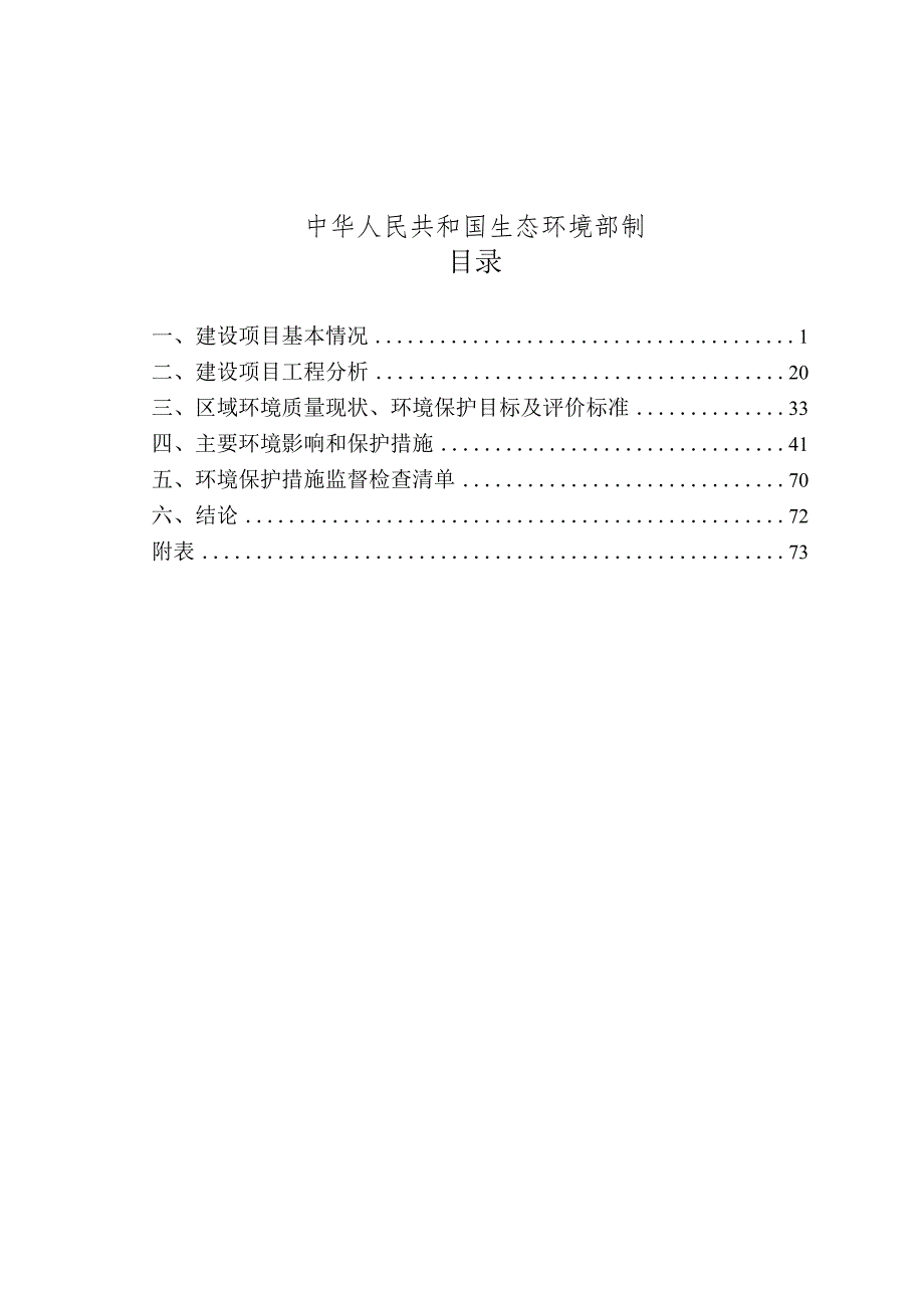 年产50万台套新能源（光伏）ADI传动自动控制器项目环评报告表.docx_第2页