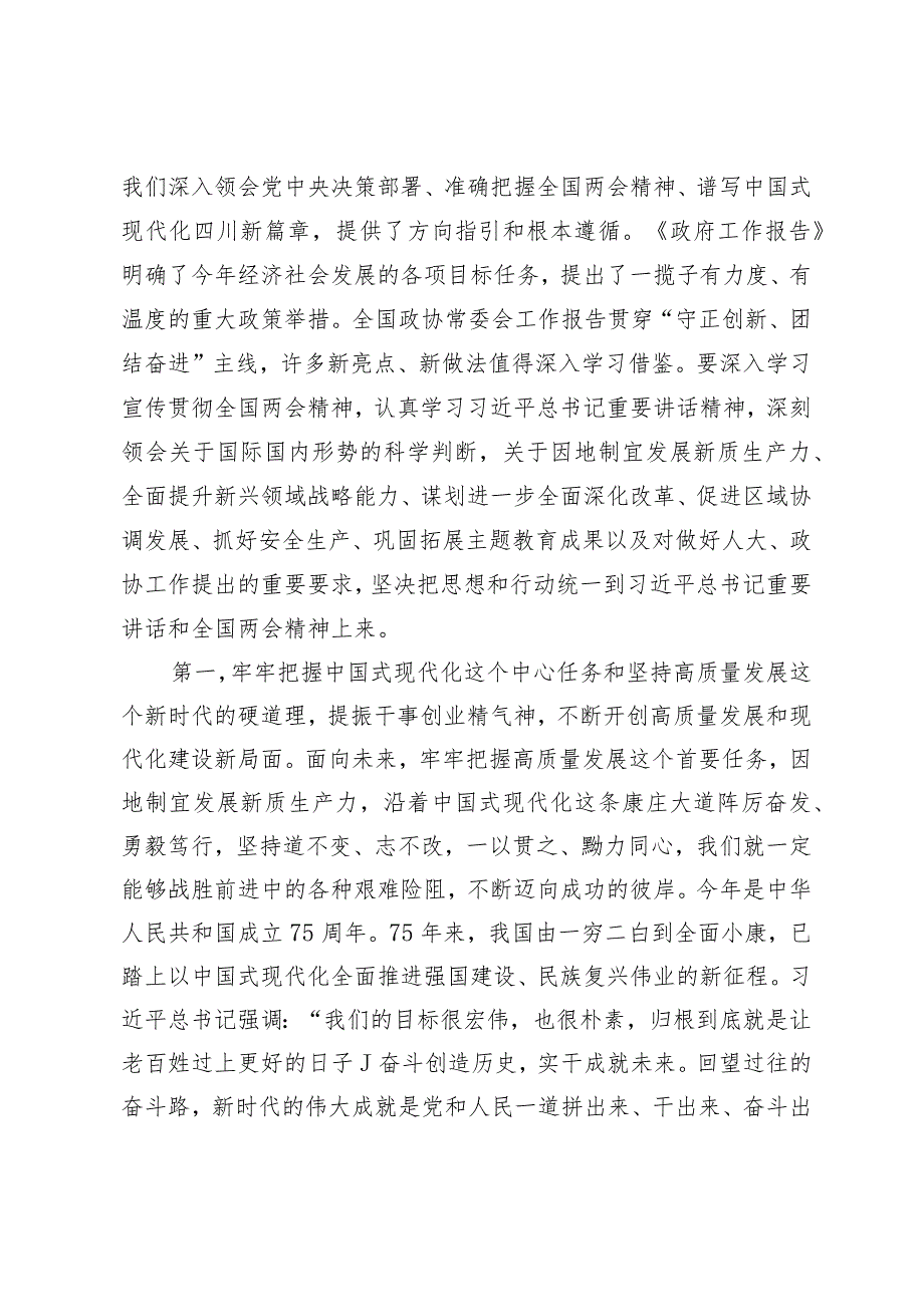 2篇支部书记宣讲稿：深入学习全国两会精神以优异成绩迎接新中国成立75周年（“两会”政府工作报告学习心得体会）.docx_第2页