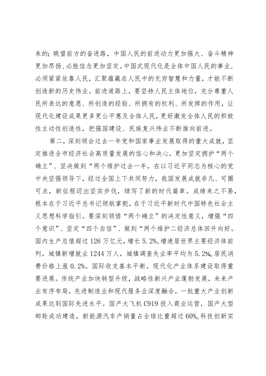 2篇支部书记宣讲稿：深入学习全国两会精神以优异成绩迎接新中国成立75周年（“两会”政府工作报告学习心得体会）.docx_第3页