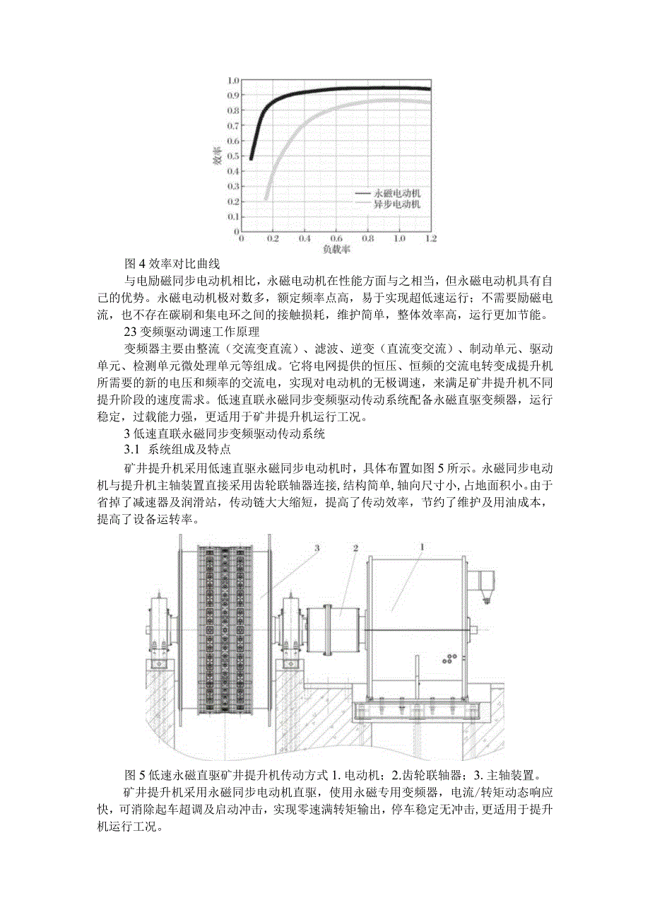 低速大转矩永磁直驱传动系统在矿井提升机上的应用与展望.docx_第3页