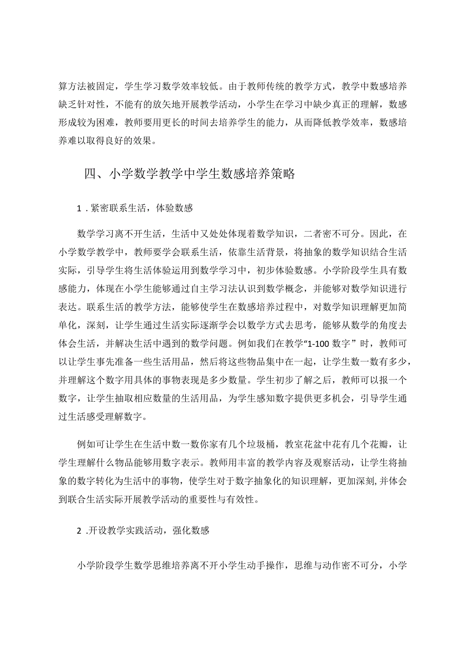 小学生数感培养案例分析与策略研究论文.docx_第3页