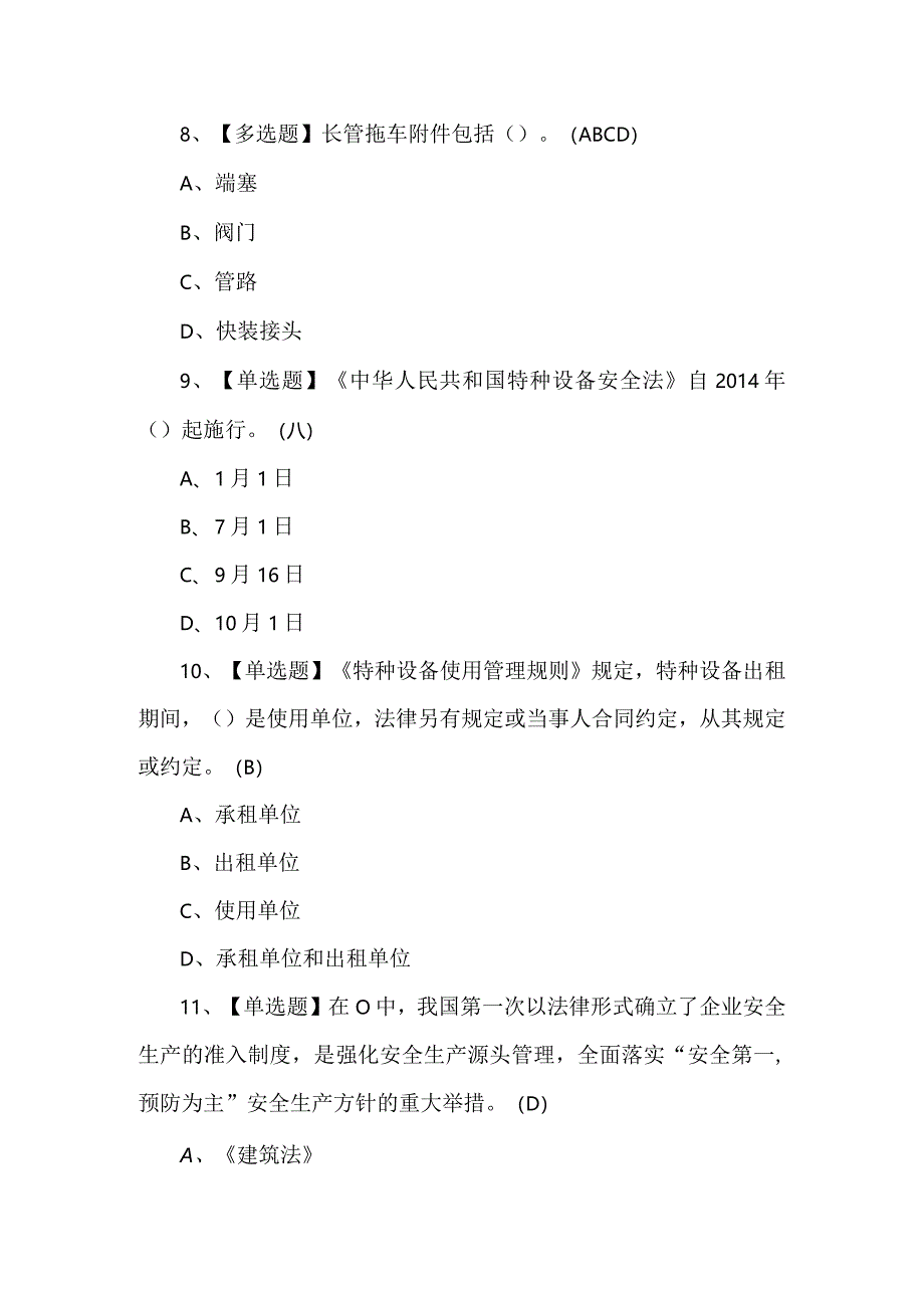 2024年【R2移动式压力容器充装】考试题（答案版）.docx_第3页