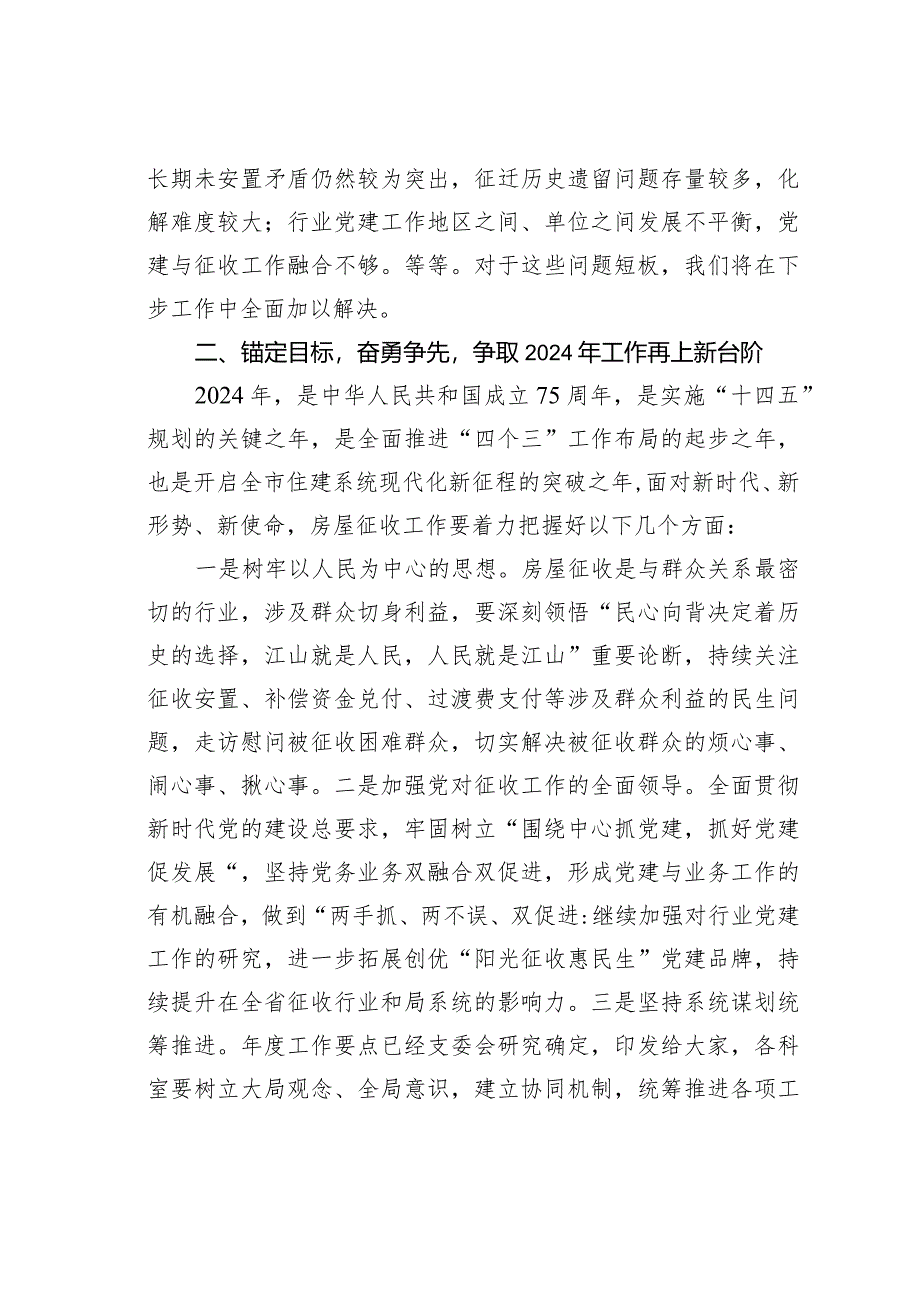 在市房屋征收办年度工作会议上的讲话.docx_第3页