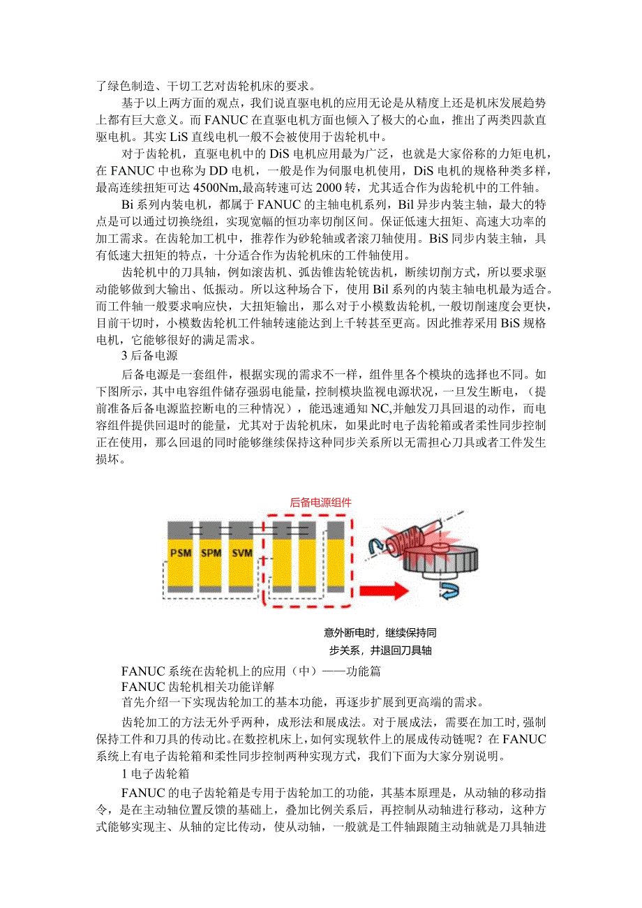 FANUC系统在齿轮机上的应用探讨（硬件+功能+方案）.docx_第2页