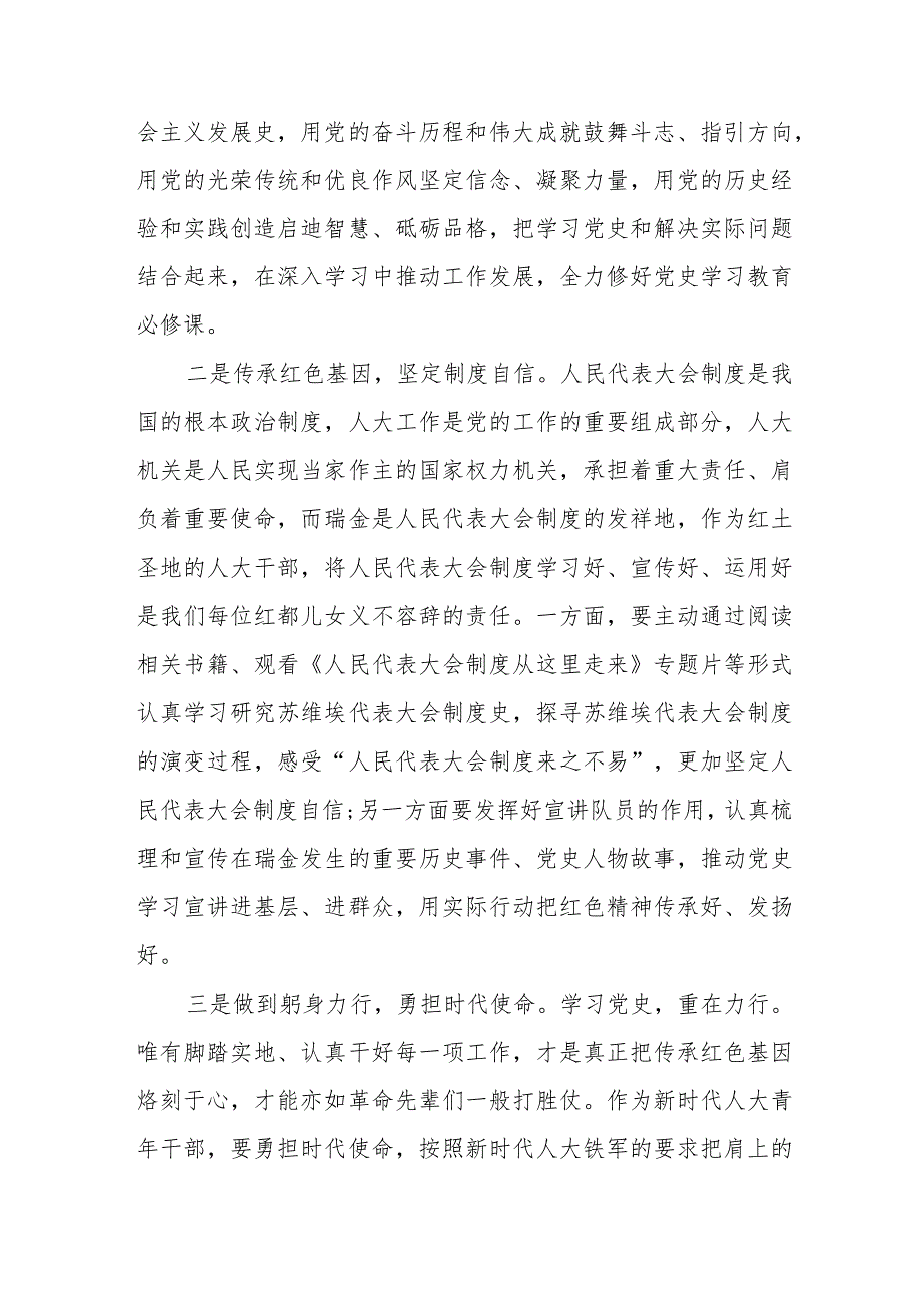 党史学习教育工作条例学习体会发言稿十篇.docx_第3页