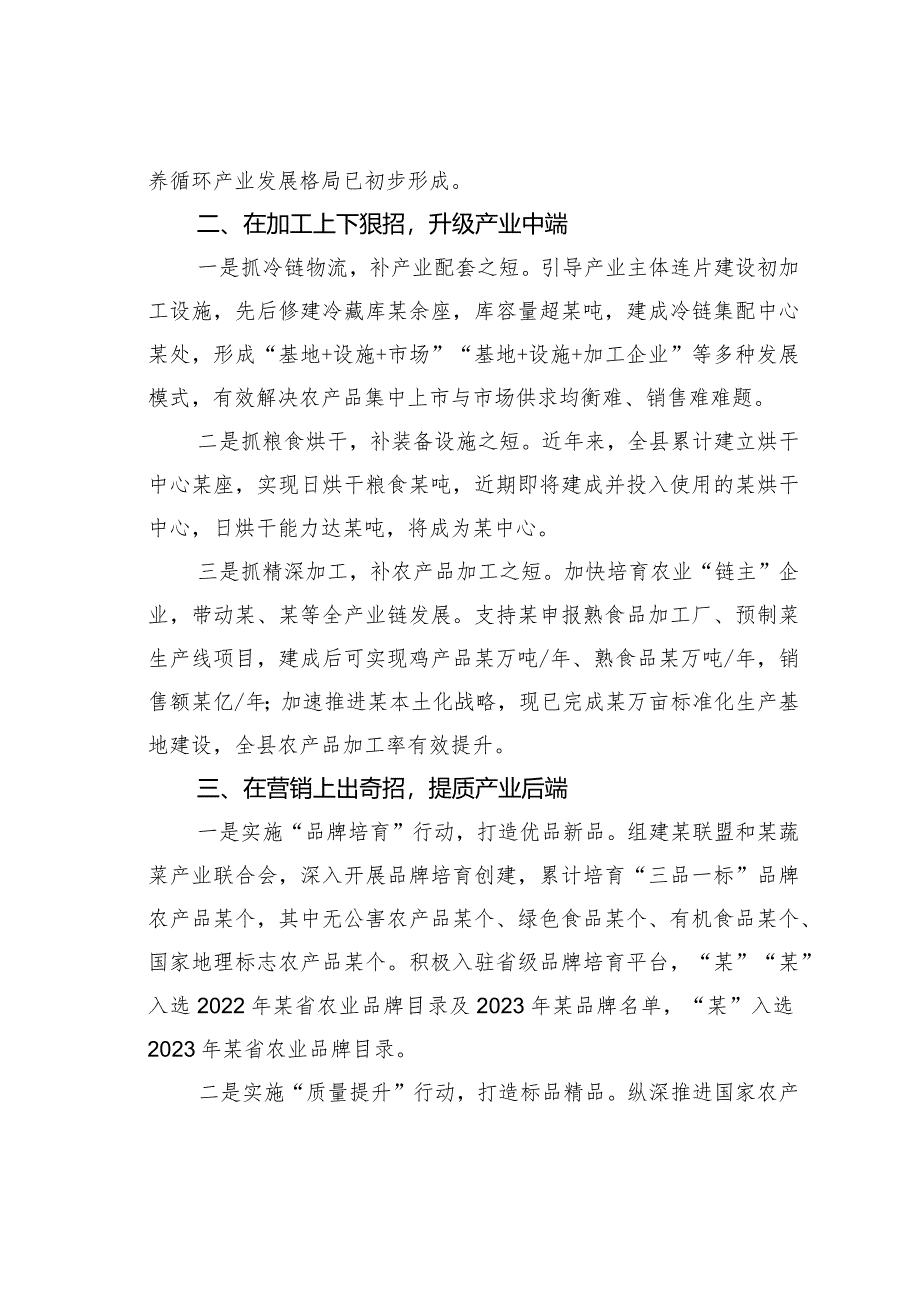 某某县农村农业局在全县农村工作会议上的发言.docx_第2页