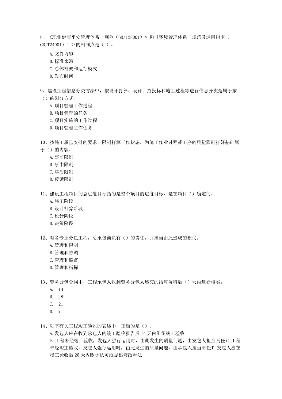 2024二级广西壮族自治区建造师法规重点资料(必备资料).docx_第2页