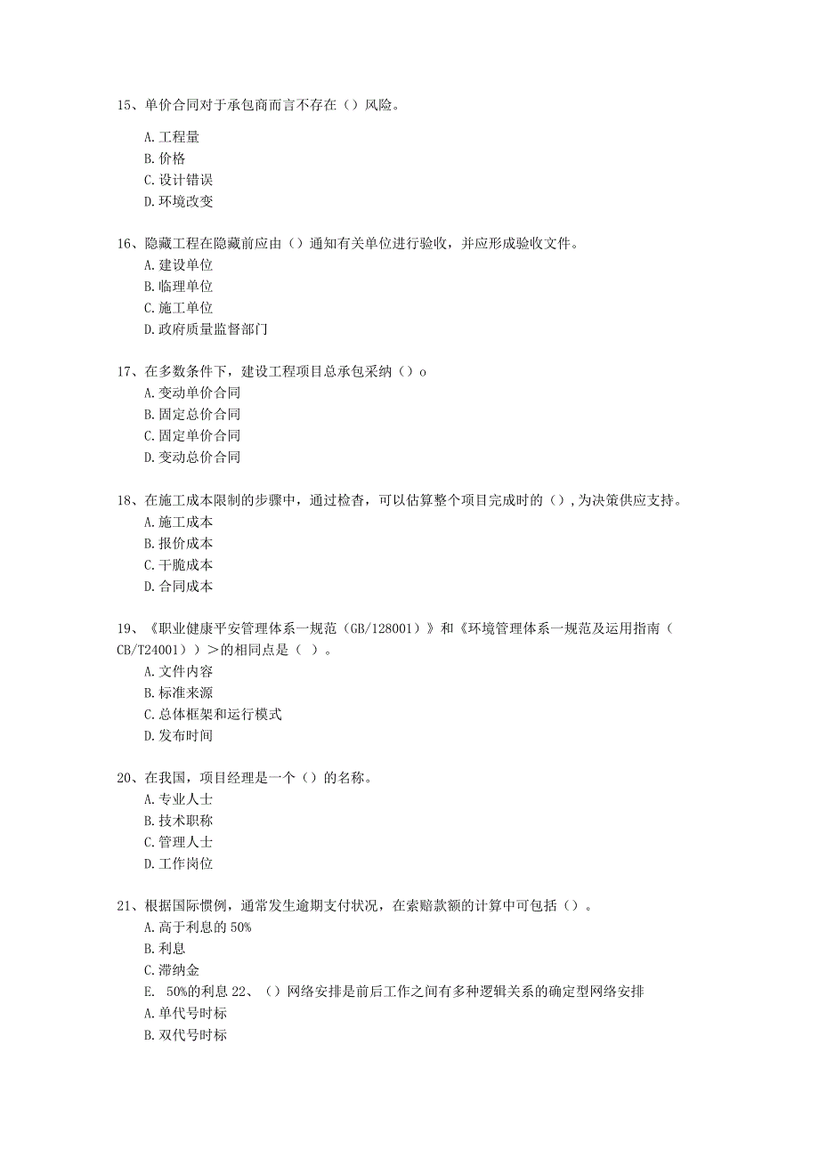 2024二级广西壮族自治区建造师法规重点资料(必备资料).docx_第3页