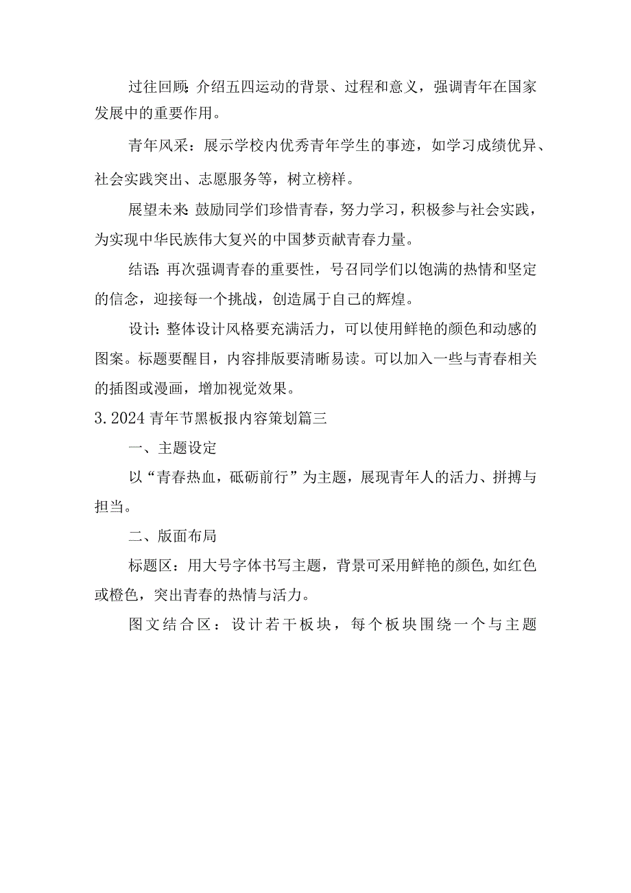 2024青年节黑板报内容策划（通用10篇）.docx_第2页