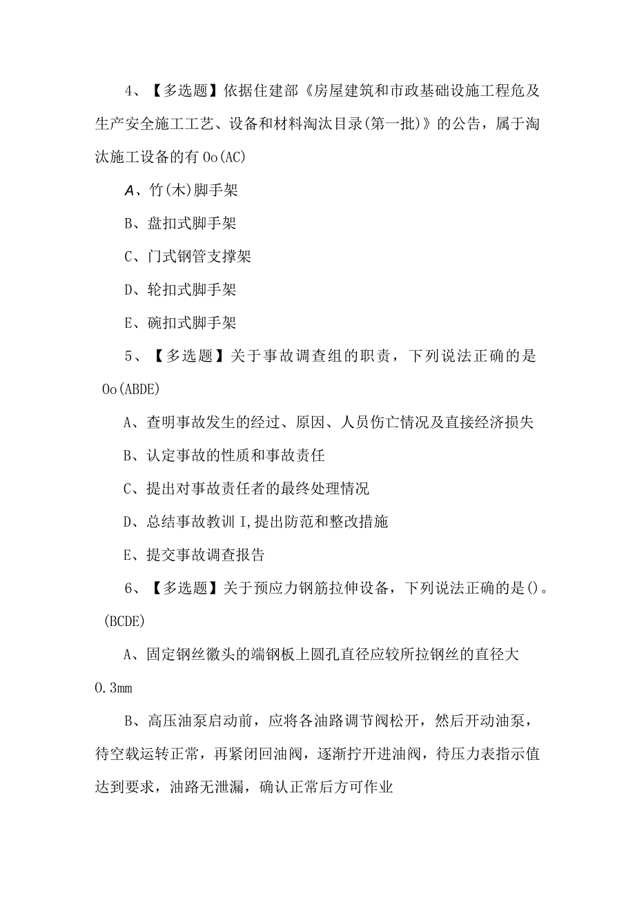 2024年广东省安全员A证第四批（主要负责人）考试题及答案.docx_第2页