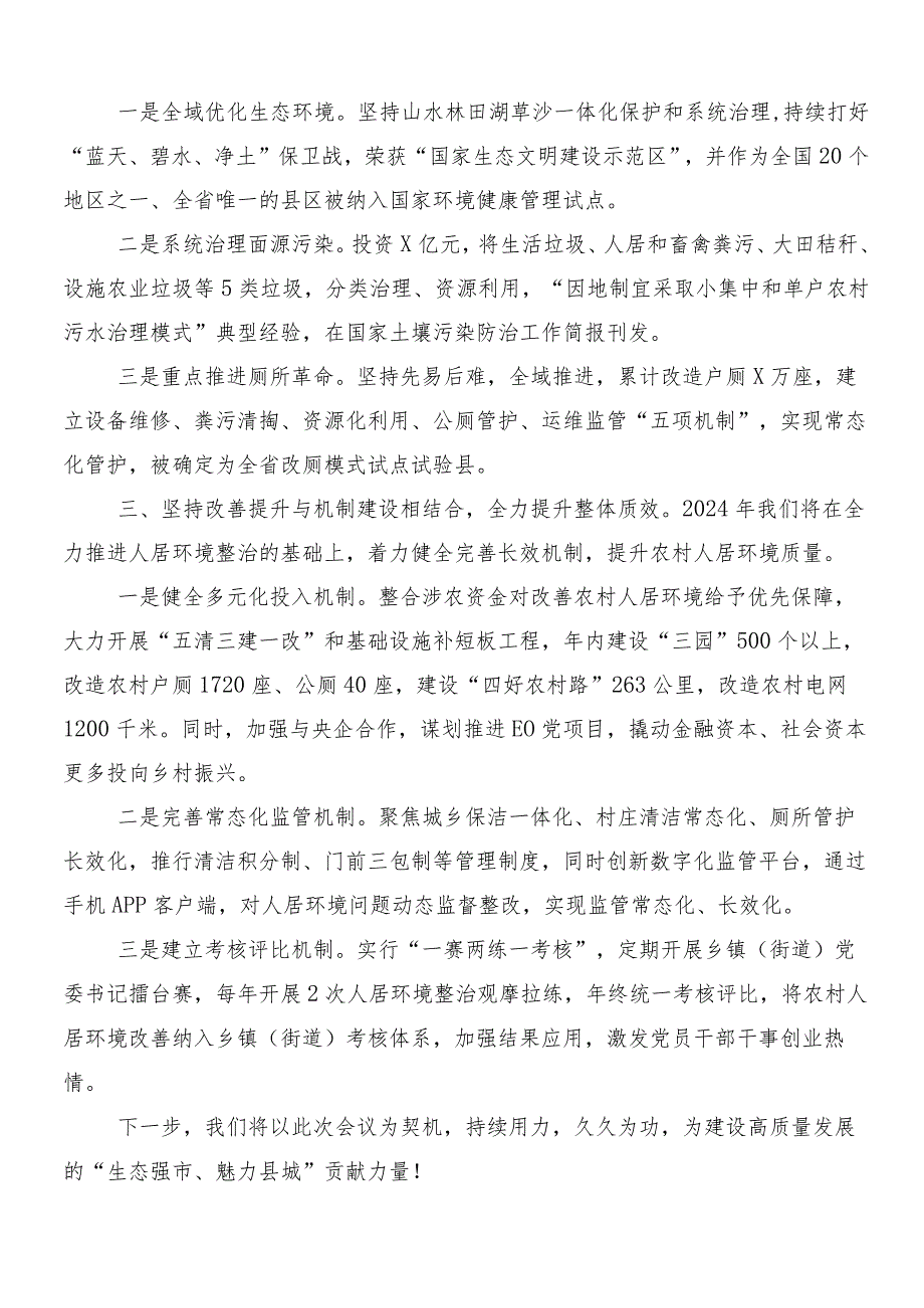 （八篇）“千村示范、万村整治”工程经验的交流研讨材料.docx_第2页