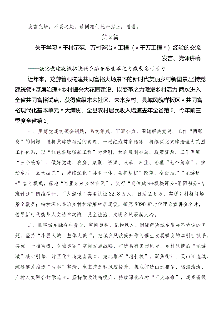 （八篇）“千村示范、万村整治”工程经验的交流研讨材料.docx_第3页