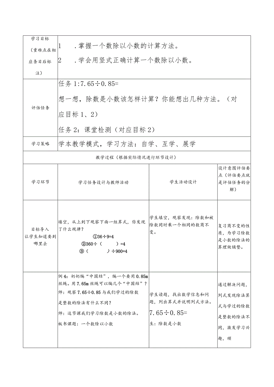 一个数除以小数教学设计.docx_第2页