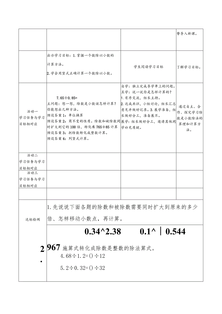 一个数除以小数教学设计.docx_第3页