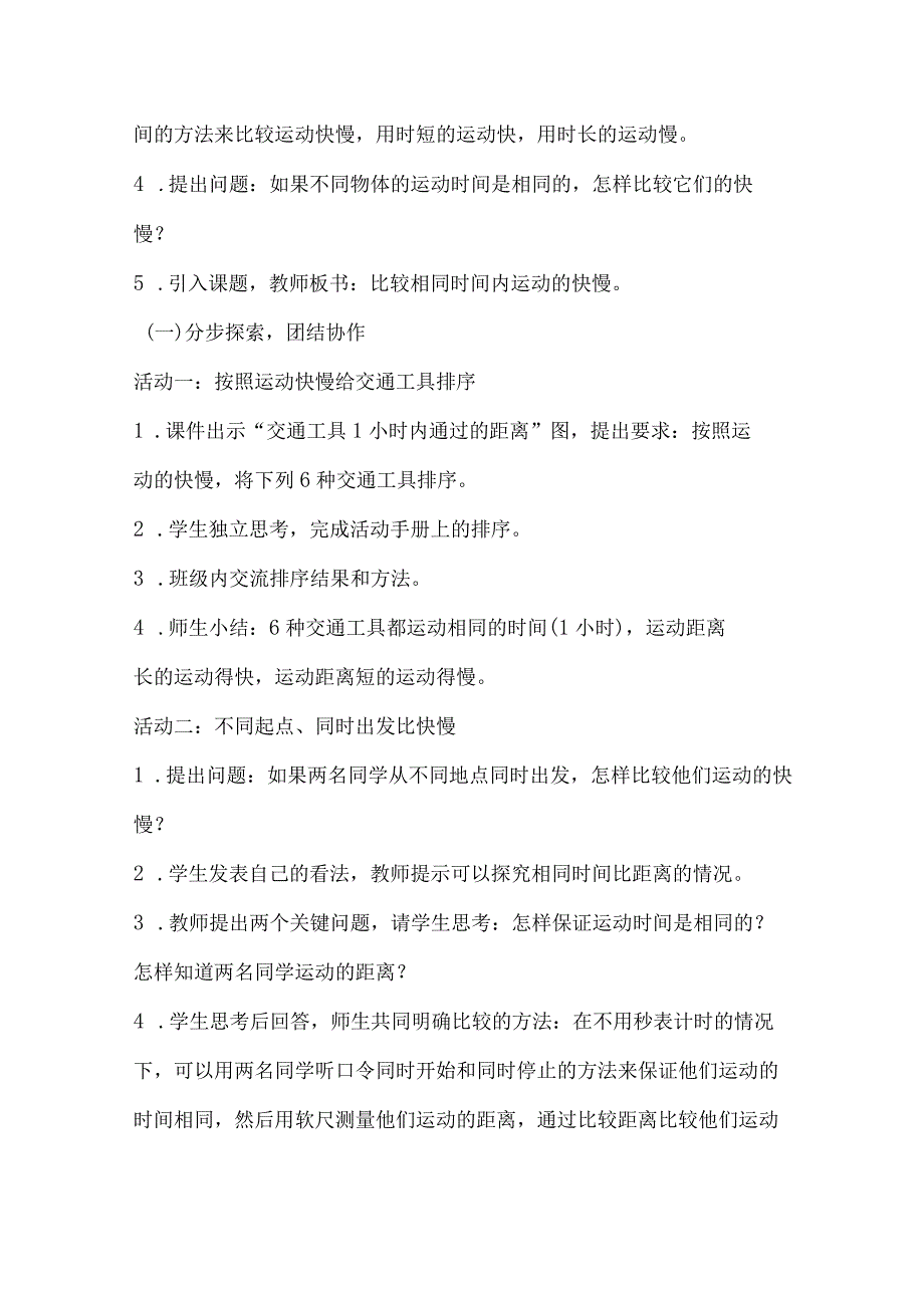 1-6比较相同时间内运动的快慢（教学设计）三年级科学下册（教科版）.docx_第3页